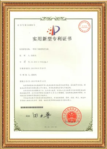實用新型專利證書