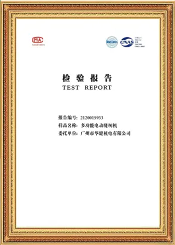 檢驗報告