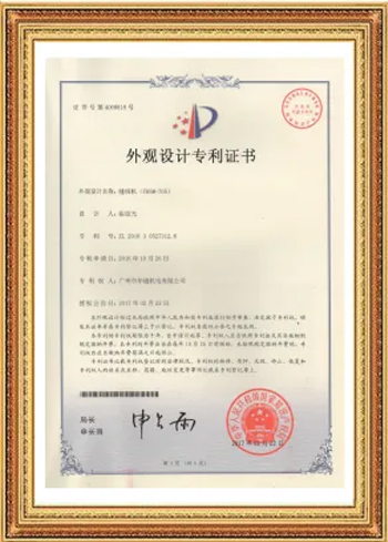 外觀設計專利證書